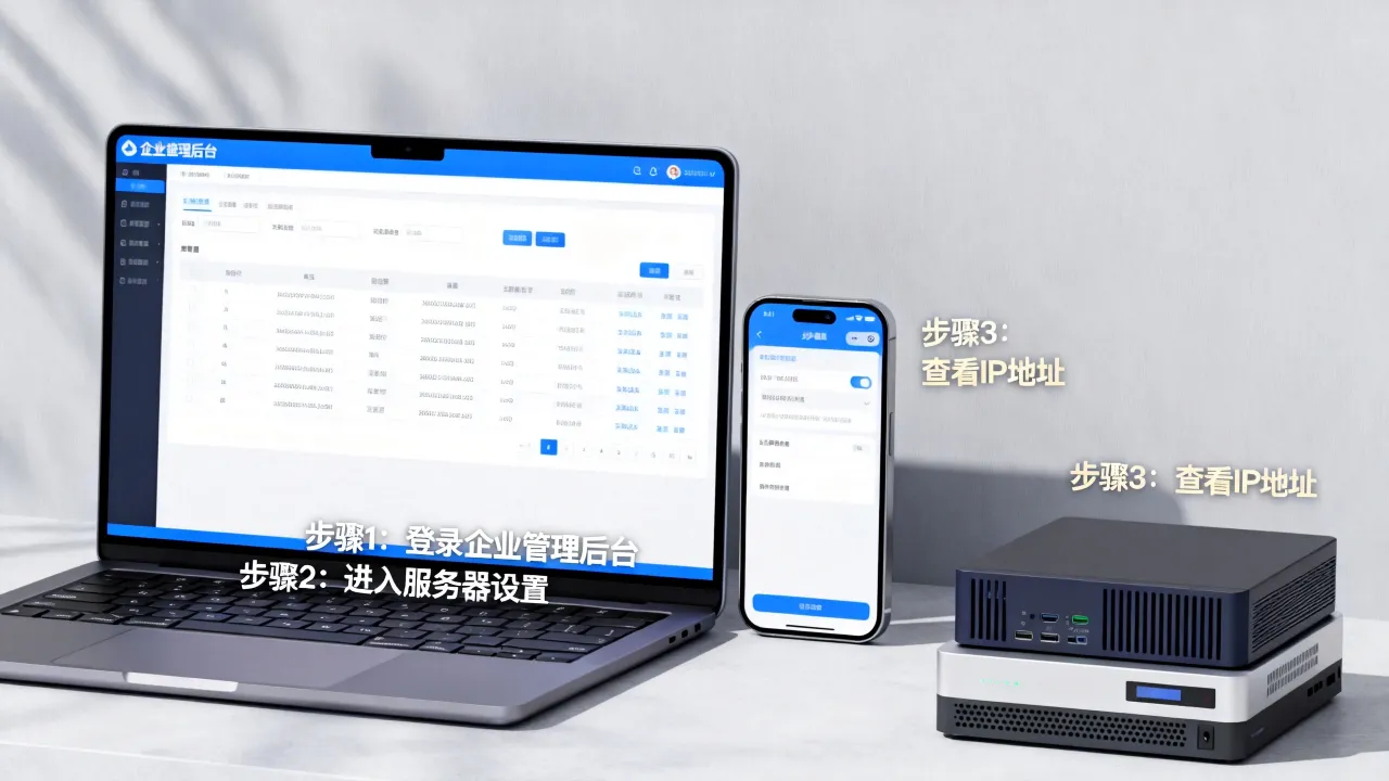 奥维互动企业服务器IP地址是多少？如何查看企业版服务器IP？