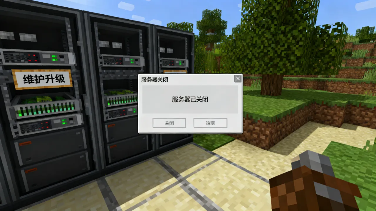我的世界ice为什么服务器关闭？我的世界ICE服务器关闭原因