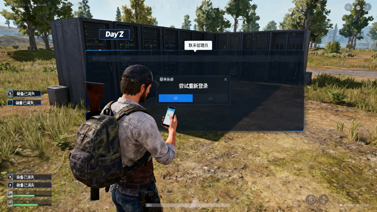 DayZ为什么换服务器装备没了,换服后装备消失怎么找回? DayZ为什么换服务器装备没了,换服后装备消失怎么找回?