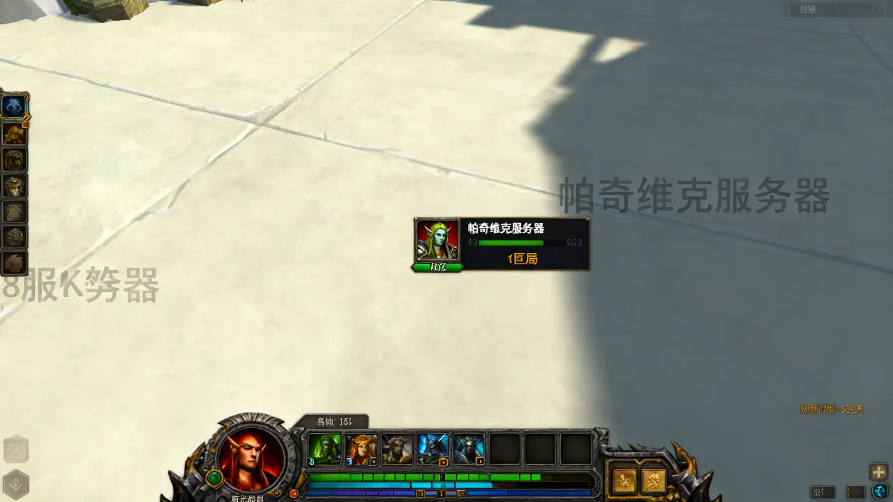 帕奇维克是哪个服务器？魔兽世界帕奇维克属于哪个区服？