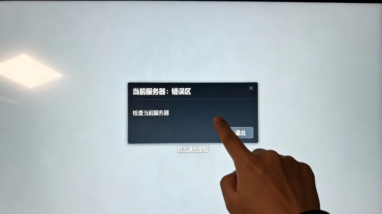 为什么进错服务器，进错服怎么办，误入其他区怎么退出