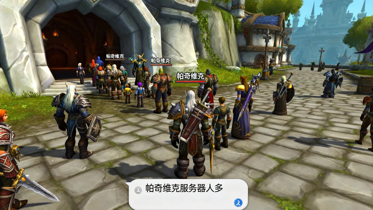 魔兽世界帕奇维克服务器怎么样?帕奇维克服务器人多吗 魔兽世界帕奇维克服务器怎么样?帕奇维克服务器人多吗
