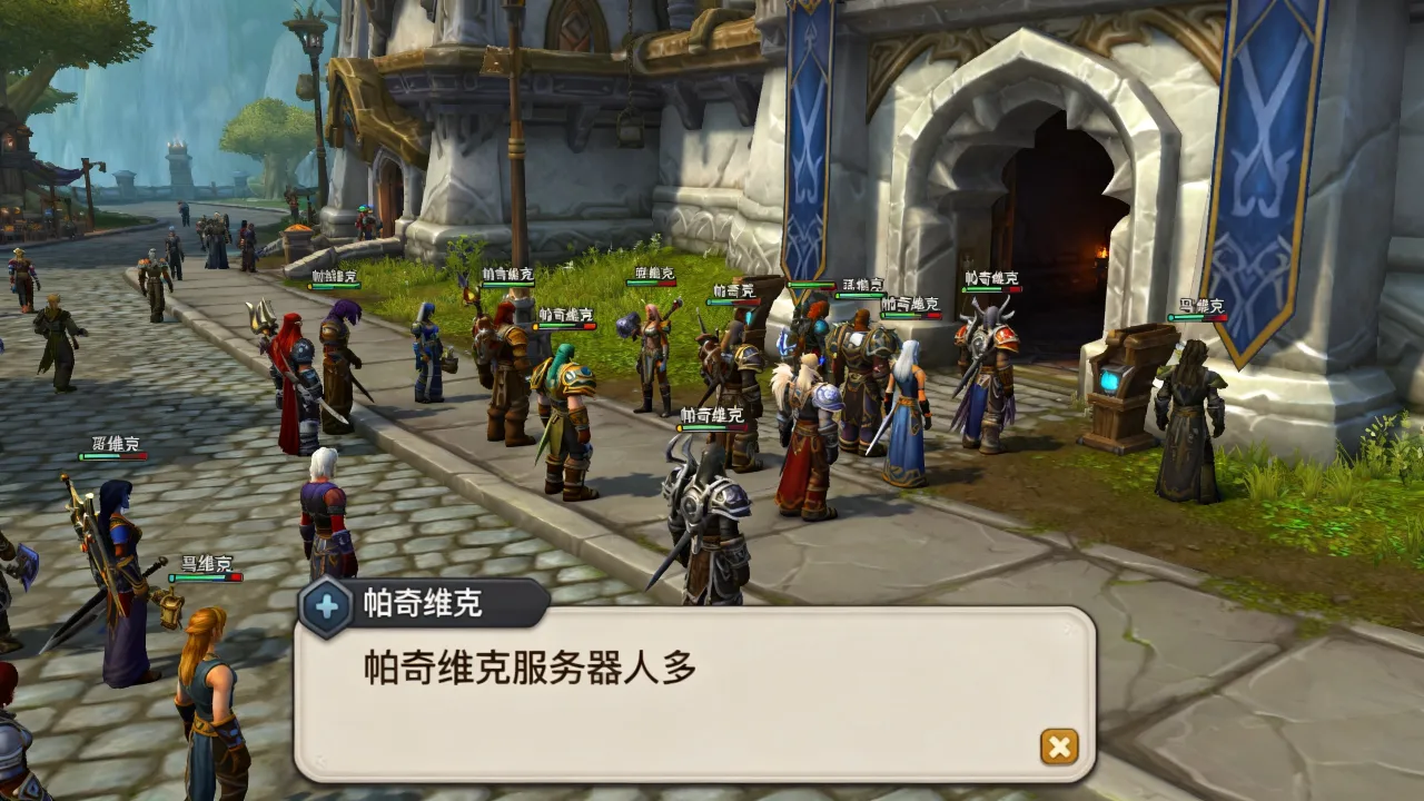 魔兽世界帕奇维克服务器怎么样?帕奇维克服务器人多吗 魔兽世界帕奇维克服务器怎么样?帕奇维克服务器人多吗