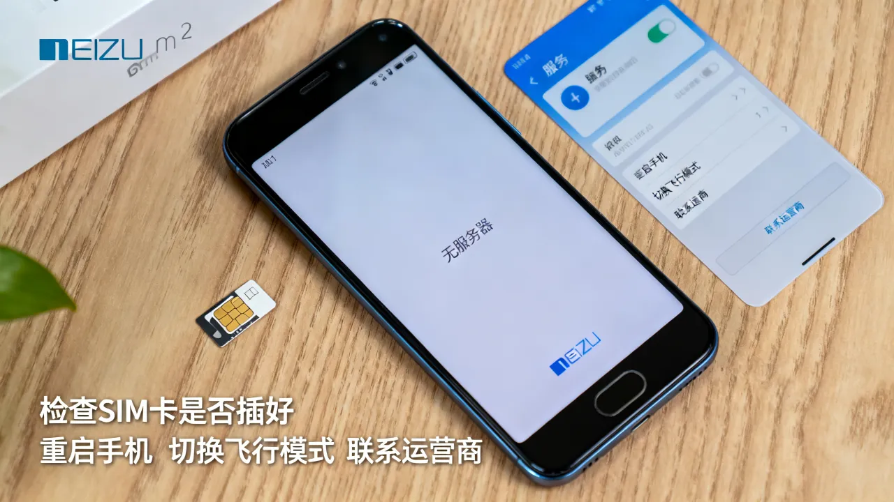 为什么我魅族m2显示无服务器，魅族m2无服务怎么解决