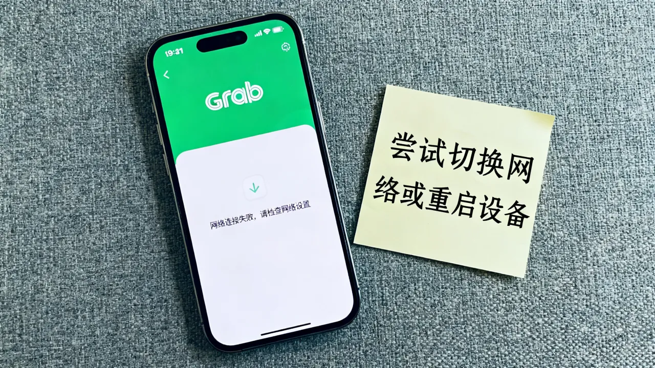 越南grab为什么连接不到服务器,grab网络连接失败怎么办 越南grab为什么连接不到服务器,grab网络连接失败怎么办