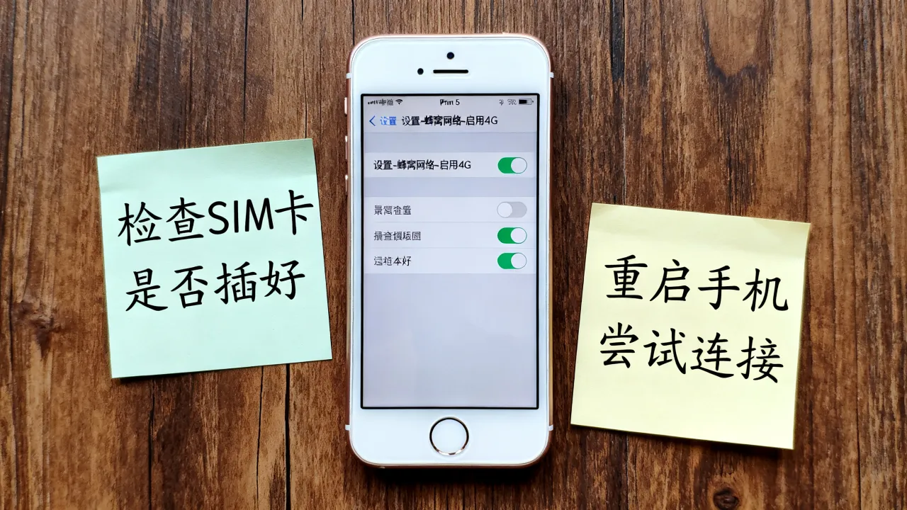 为什么苹果手机5不能开4g网络连接服务器，苹果5无法连接4g网络怎么办