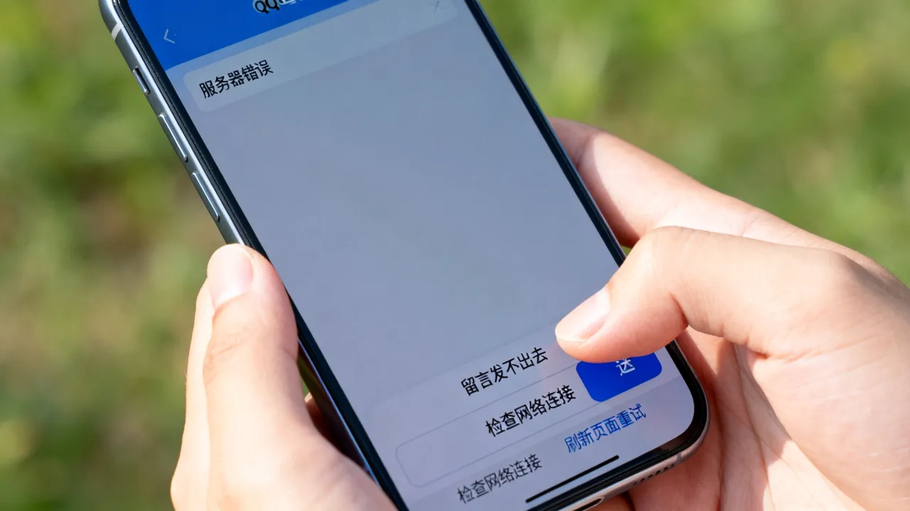 qq空间留言为什么服务器错误，留言发不出去怎么办