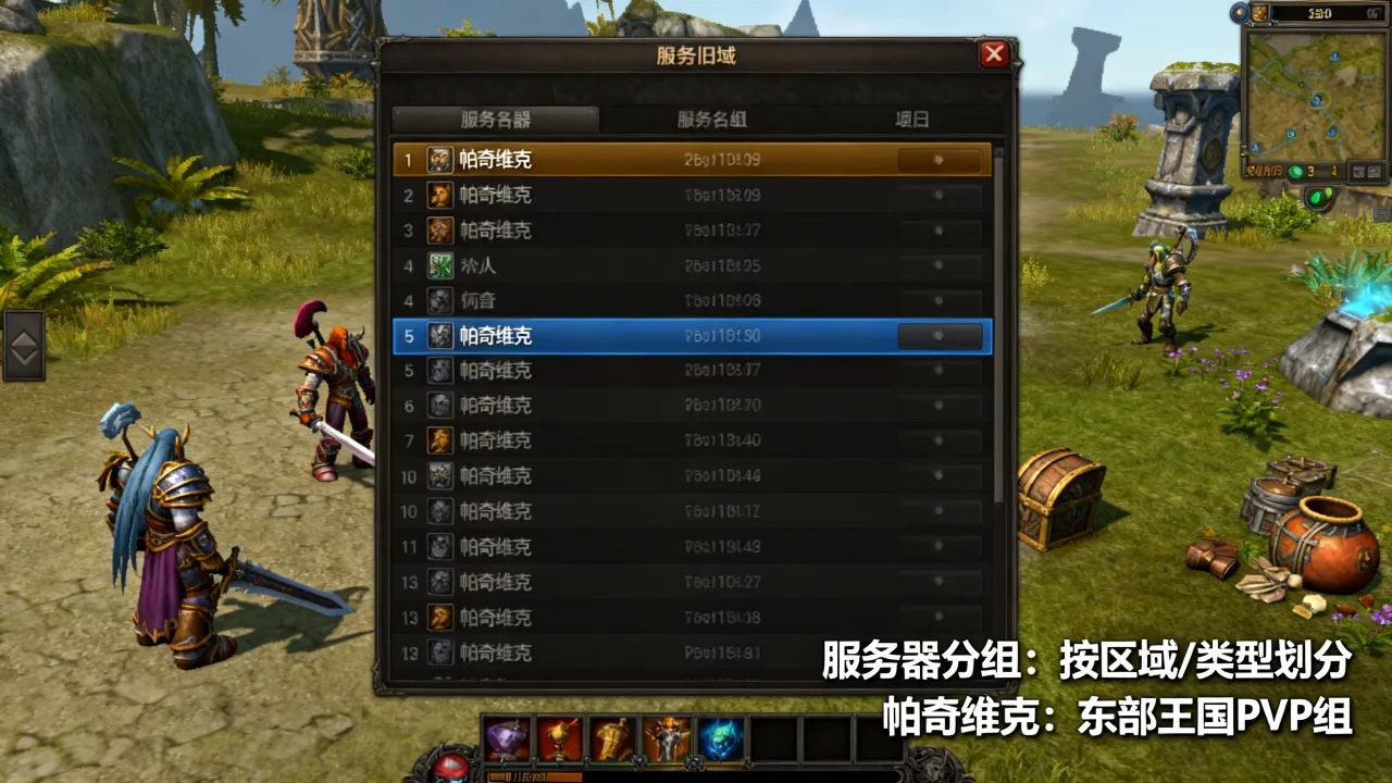 帕奇维克服务器分组怎么分，魔兽世界怀旧服帕奇维克属于哪个分组