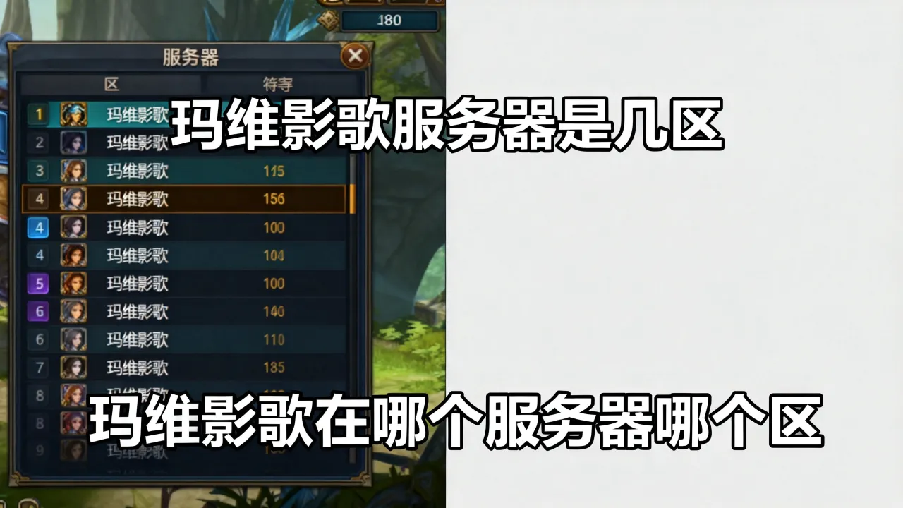 玛维影歌服务器是几区,玛维影歌在哪个服务器哪个区? 玛维影歌服务器是几区,玛维影歌在哪个服务器哪个区?