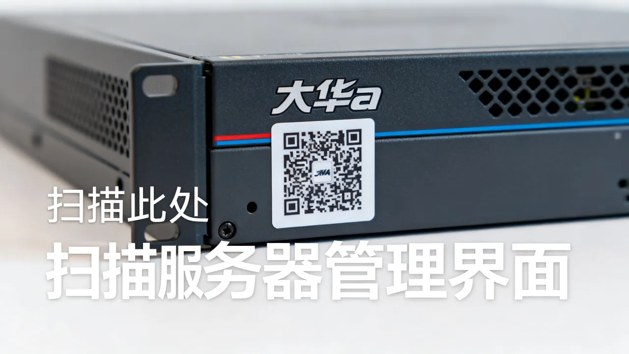 大华服务器二维码在哪里看？怎么找
