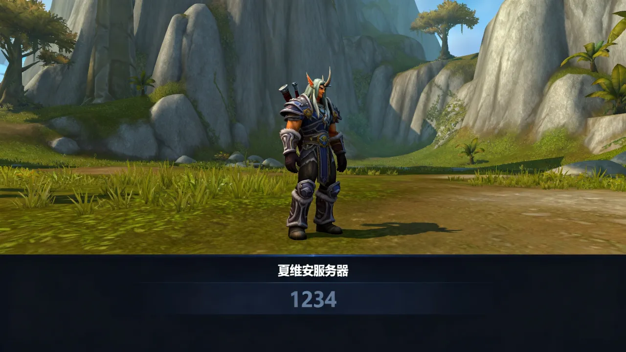 魔兽世界夏维安服务器值得玩吗，夏维安服务器排队严重吗
