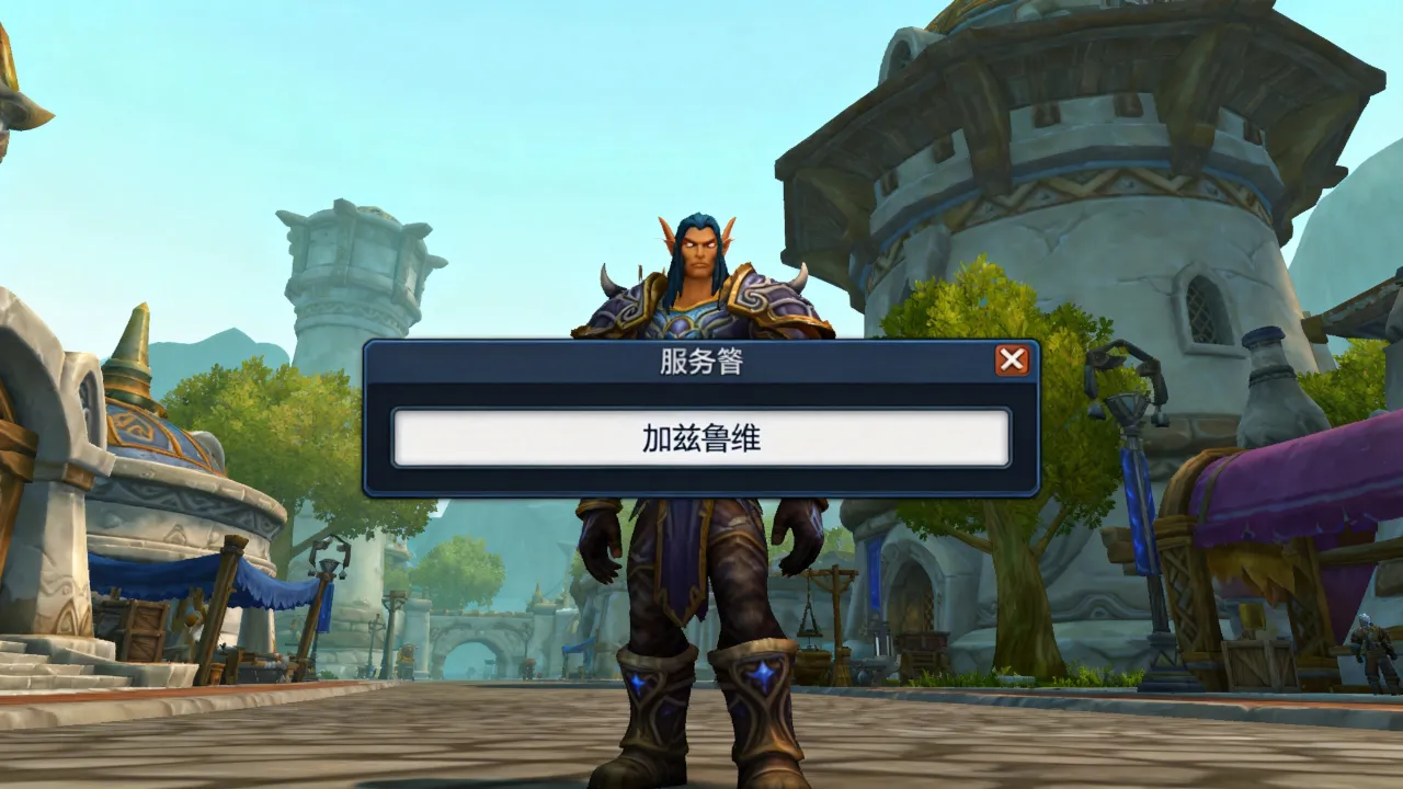 加兹鲁维服务器怎么样，魔兽世界怀旧服加兹鲁维服务器是哪个区？