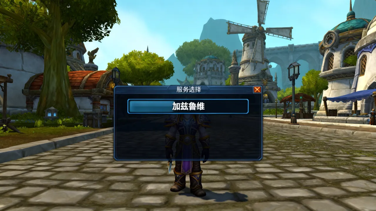 加兹鲁维服务器怎么样，魔兽世界怀旧服加兹鲁维服务器是哪个区？